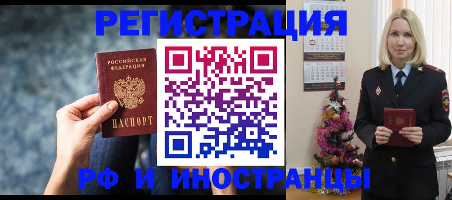 регистрация в Голицыно