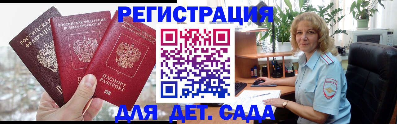 прописка 2025 в Голицыно